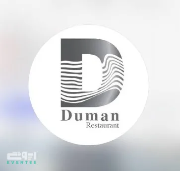 اجرای زنده Dj - کافه دومان هتل آراز