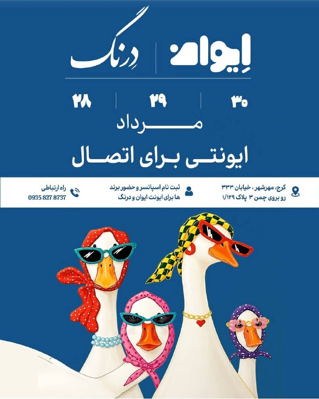 ایونتی برای اتصال 