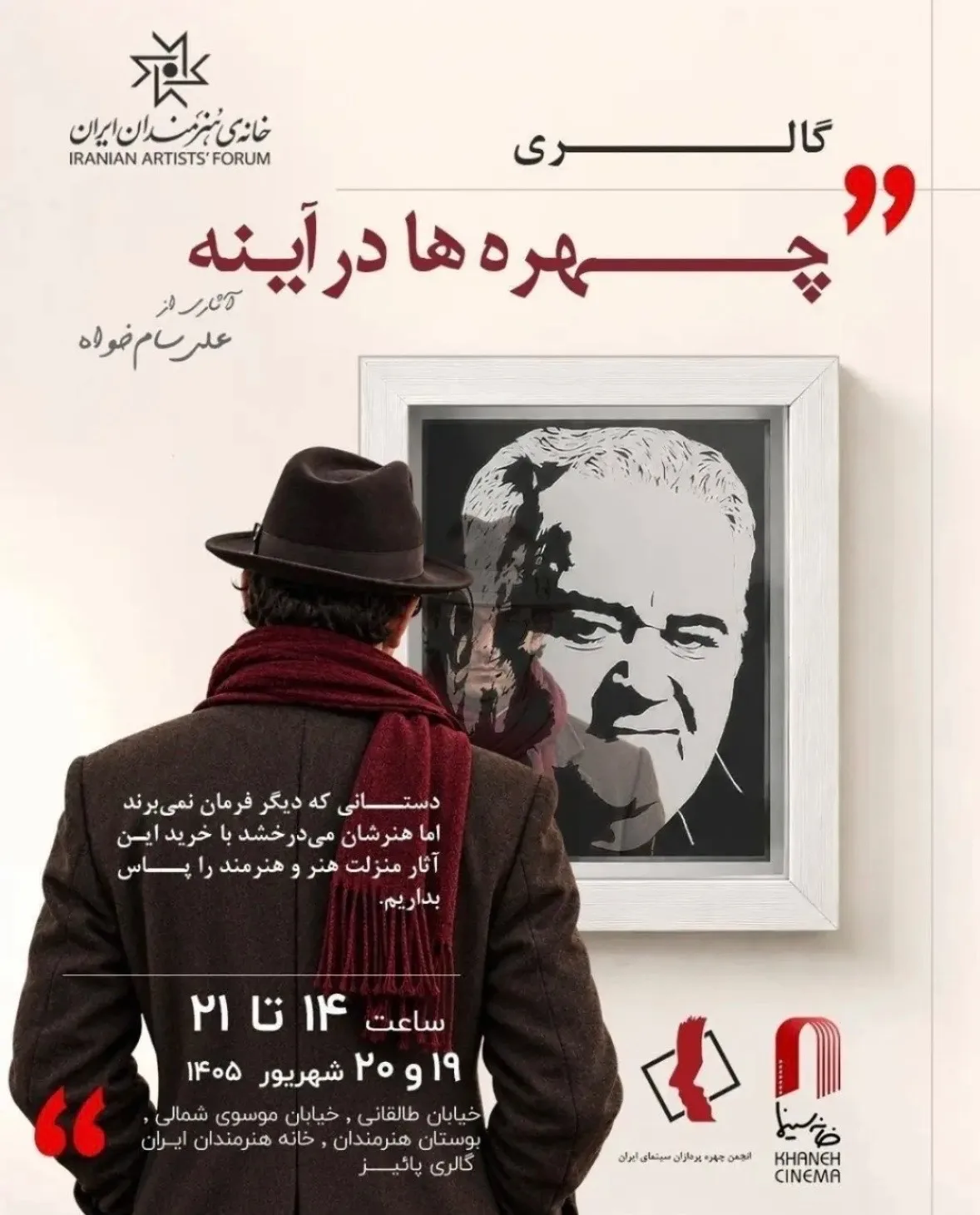 "Faces in the Mirror" Exhibition