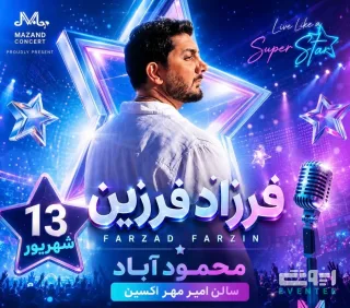 کنسرت فرزاد فرزین - محمودآباد
