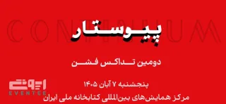 دومین تداکس فشن
