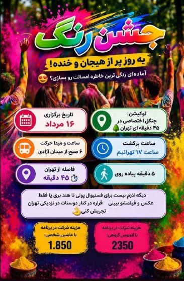 جشن رنگ