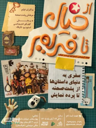 از خیال تا فریم