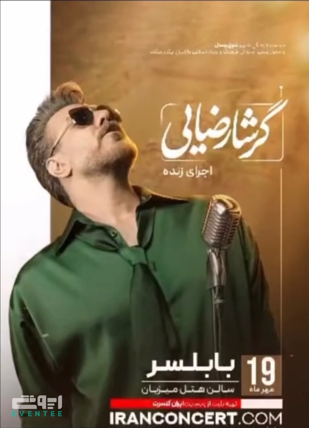 کنسرت گرشا رضایی - بابلسر