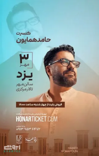 کنسرت حامد همایون - یزد «مهر ۱۴۰۵»