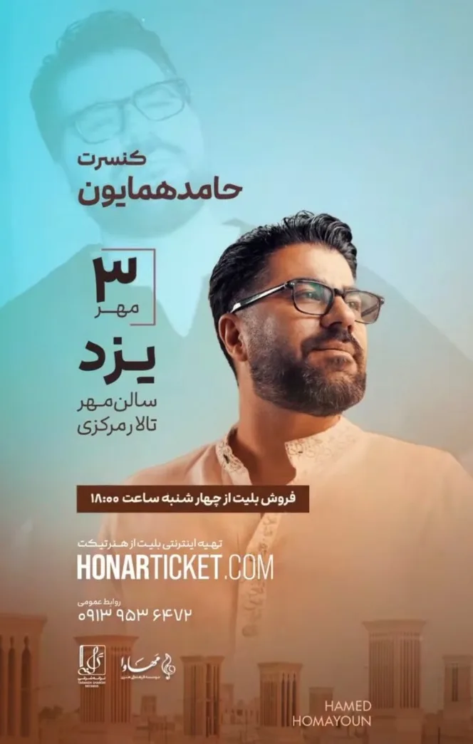 کنسرت حامد همایون - یزد «مهر ۱۴۰۵»