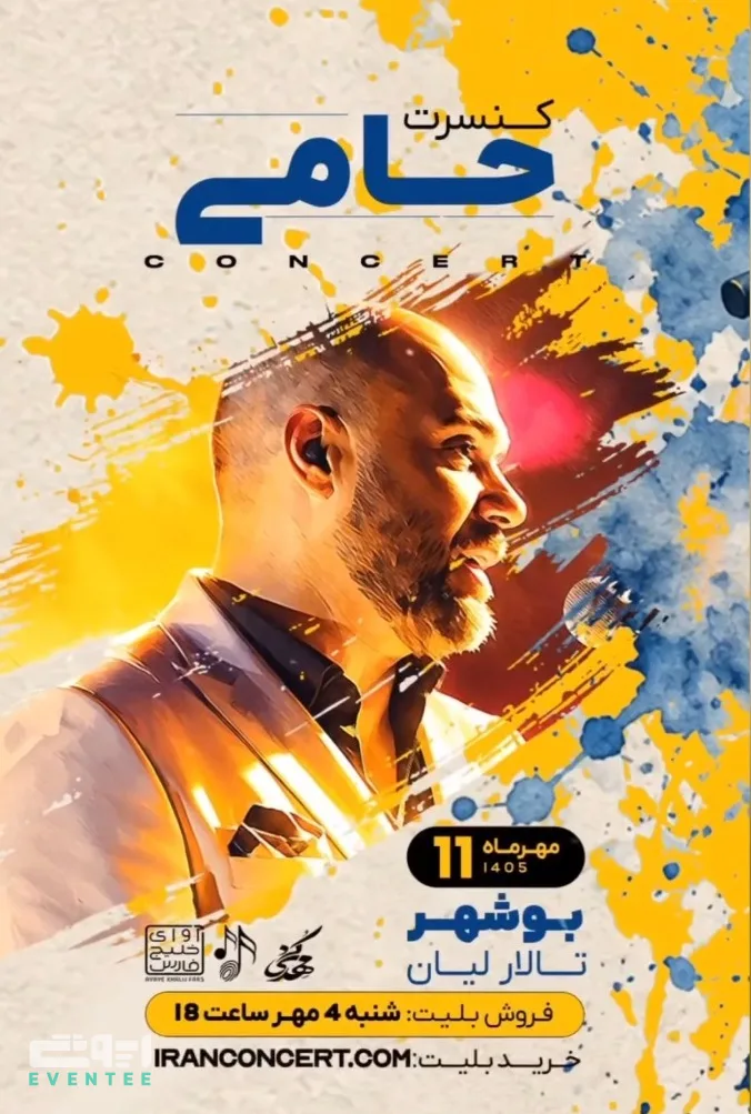 hami concert bushehr