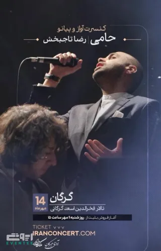 کنسرت حامی - گرگان