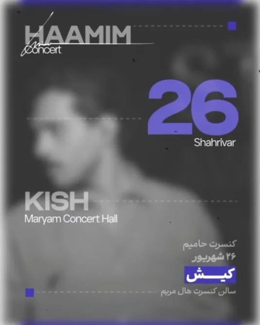 کنسرت حامیم - جزیره کیش