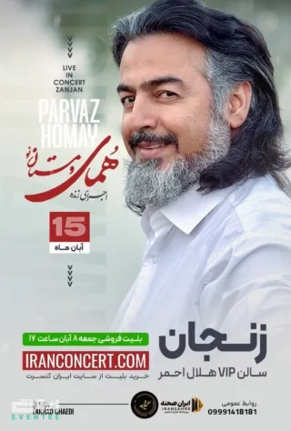 کنسرت همای و مستان نو - زنجان