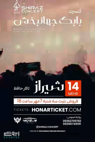 کنسرت بابک جهانبخش - شیراز