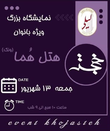 چهل و یکمین ایونت خجسته
