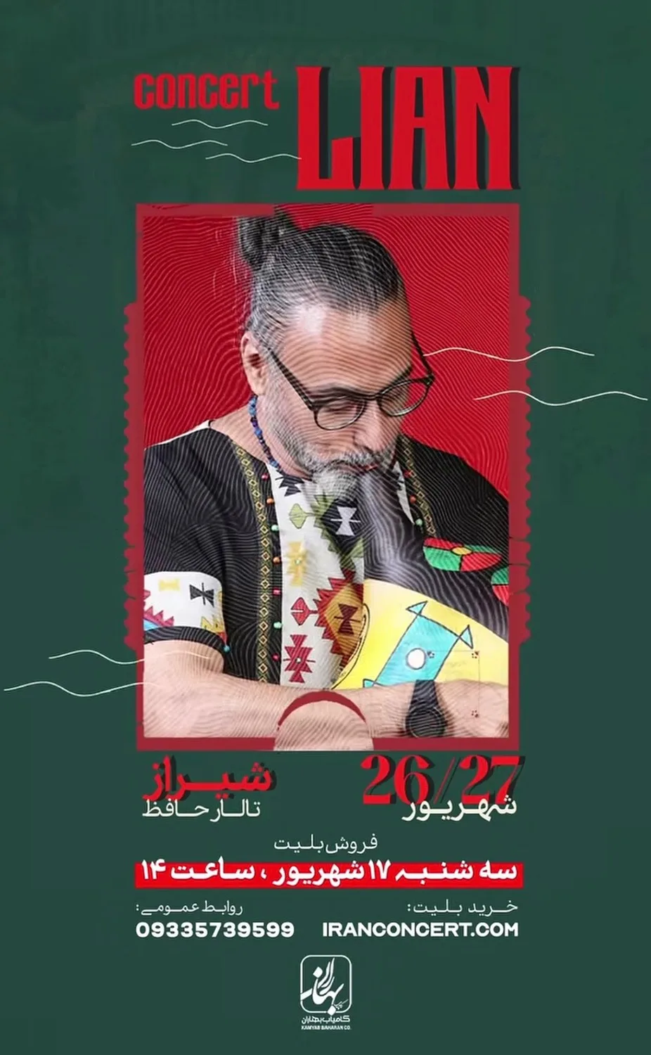 کنسرت بزرگ گروه لیان - شیراز