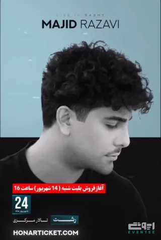 کنسرت مجید رضوی - رشت
