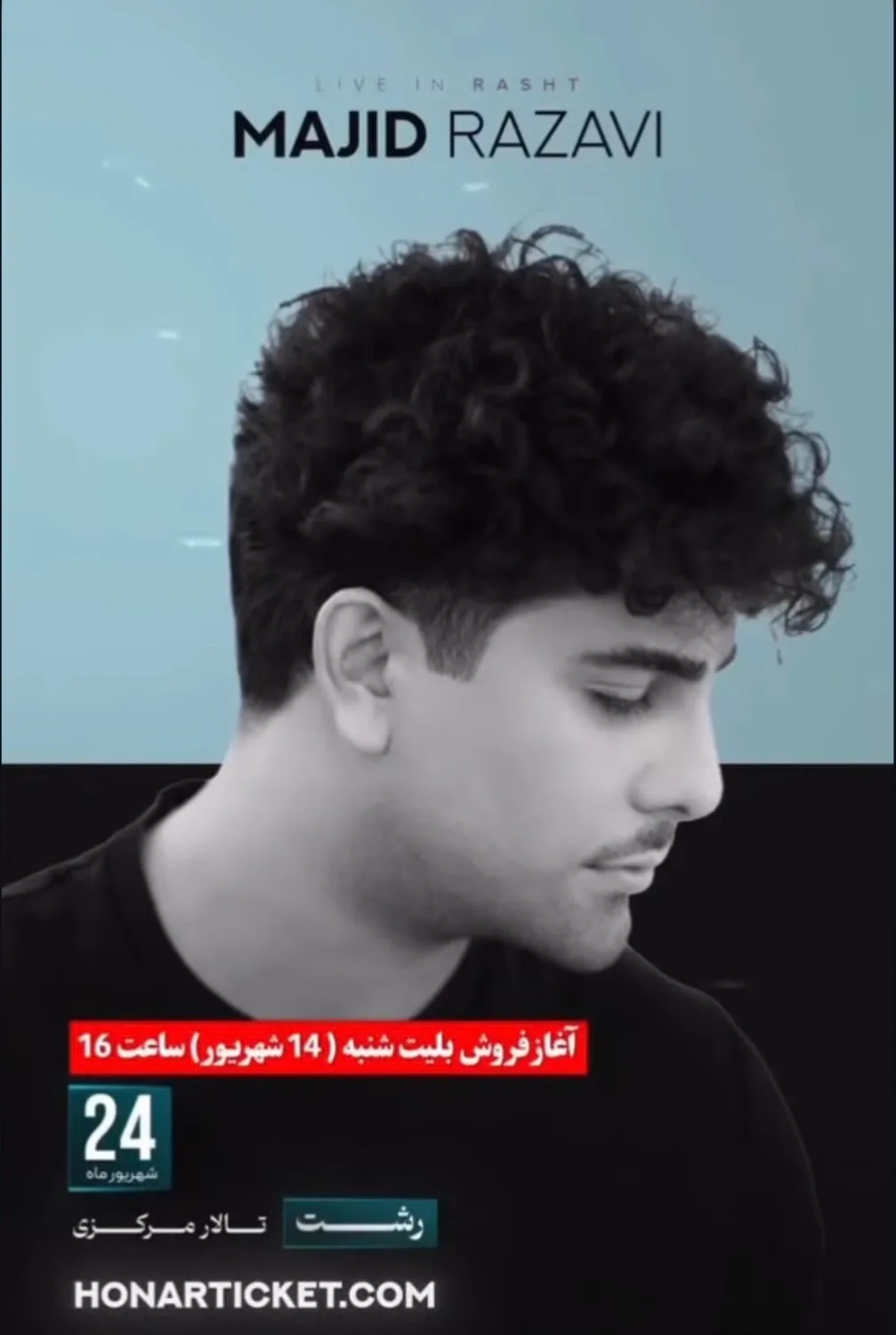کنسرت مجید رضوی - رشت