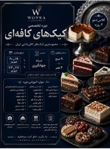 محبوب‌ترین کیک‌های کافی‌شاپی رو خودت درست کن
