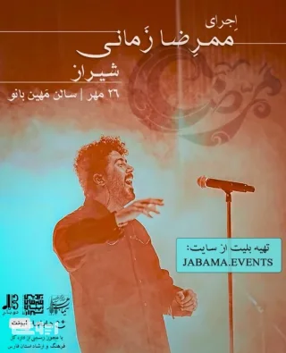 اجرای ممرضا زمانی - شیراز