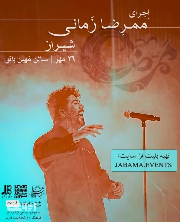 اجرای ممرضا زمانی - شیراز