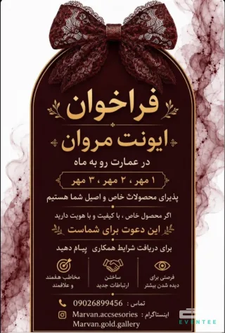 فراخوان ایونت مروان