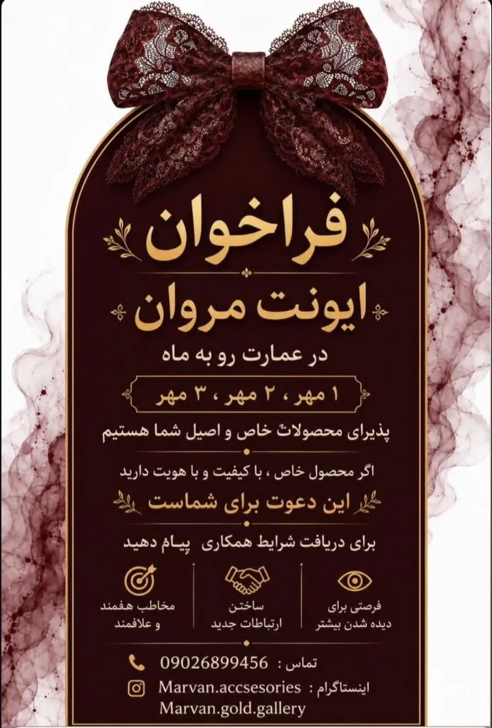 فراخوان ایونت مروان