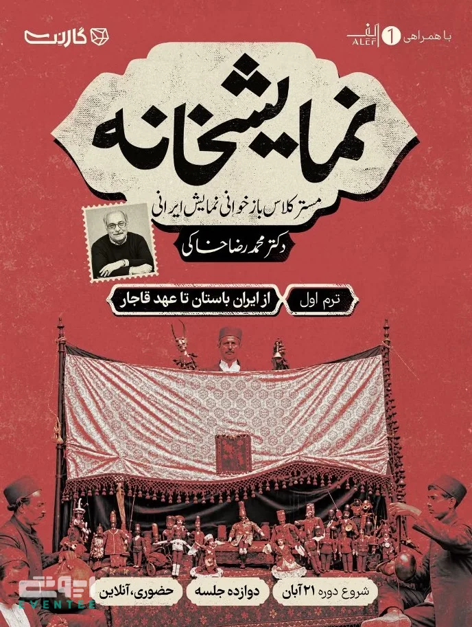 مسترکلاس «نمایشخانه» با محمدرضا خاکی
