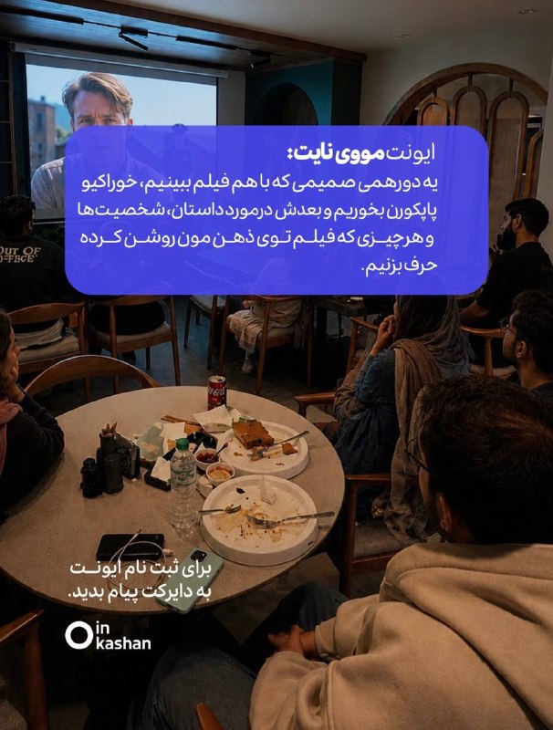 ایونت مووی نایت