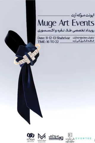 ایونت موگه آرت