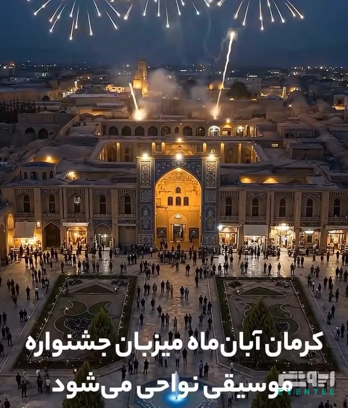 جشنواره موسیقی نواحی - کرمان«آبان 1405»