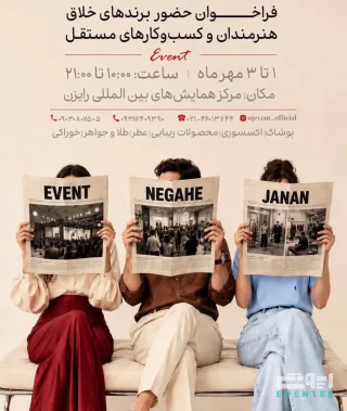 نگاه جانان