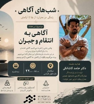 شب‌های آگاهی