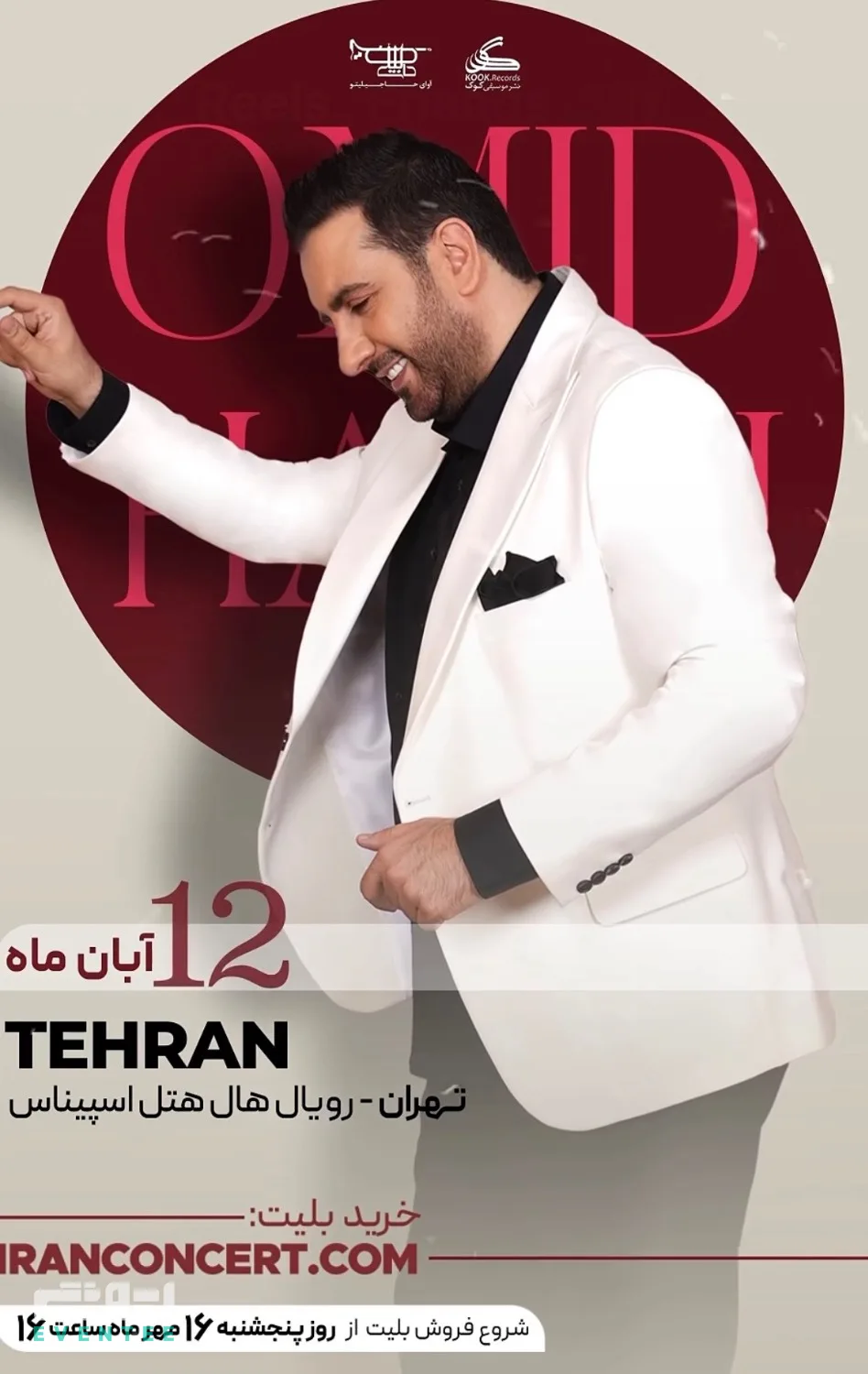 کنسرت امید حاجیلی - تهران