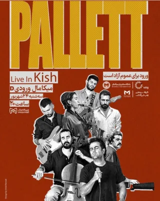 کنسرت گروه پالت - جزیره کیش