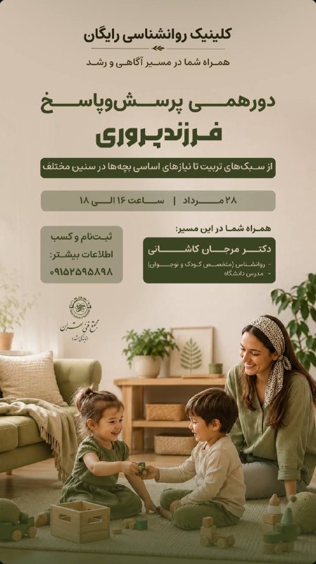 دورهمی پرسش و پاسخ فرزندپروری