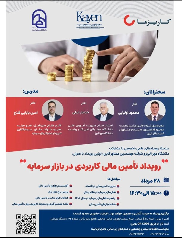 رویداد تامین مالی کاربردی در بازار سرمایه