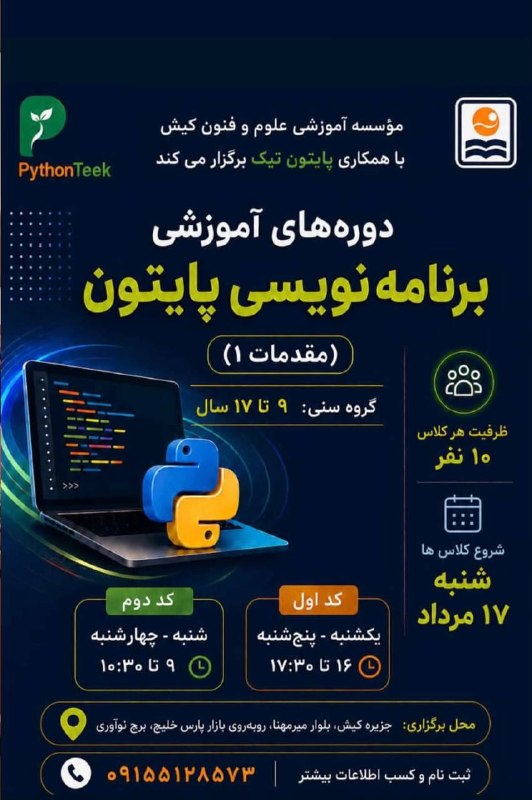 دوره برنامه‌نویسی پایتون