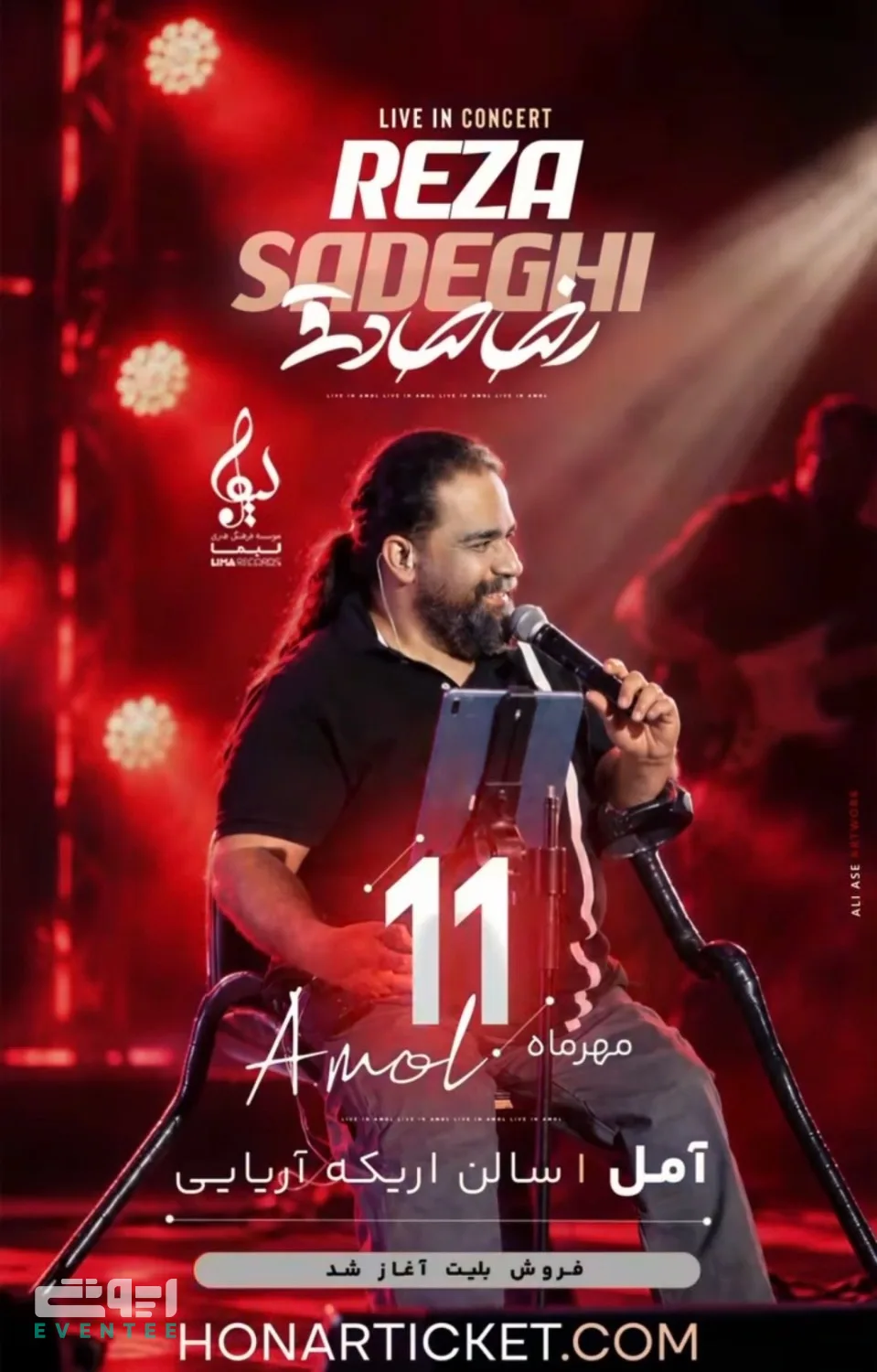کنسرت رضا صادقی - آمل