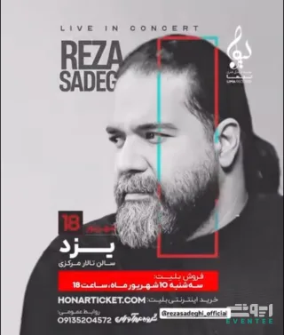 کنسرت رضا صادقی - یزد