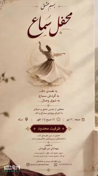 محفل سماع "من قهرمان"