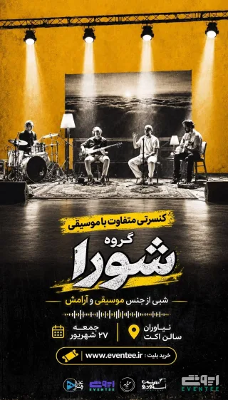 کنسرت شورا کریمی