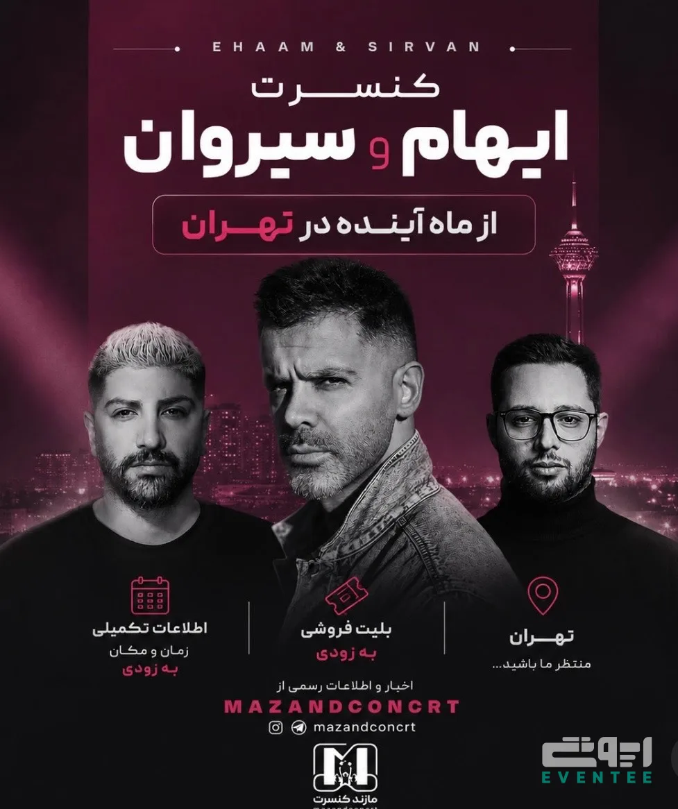 کنسرت ایهام و سیروان در تهران