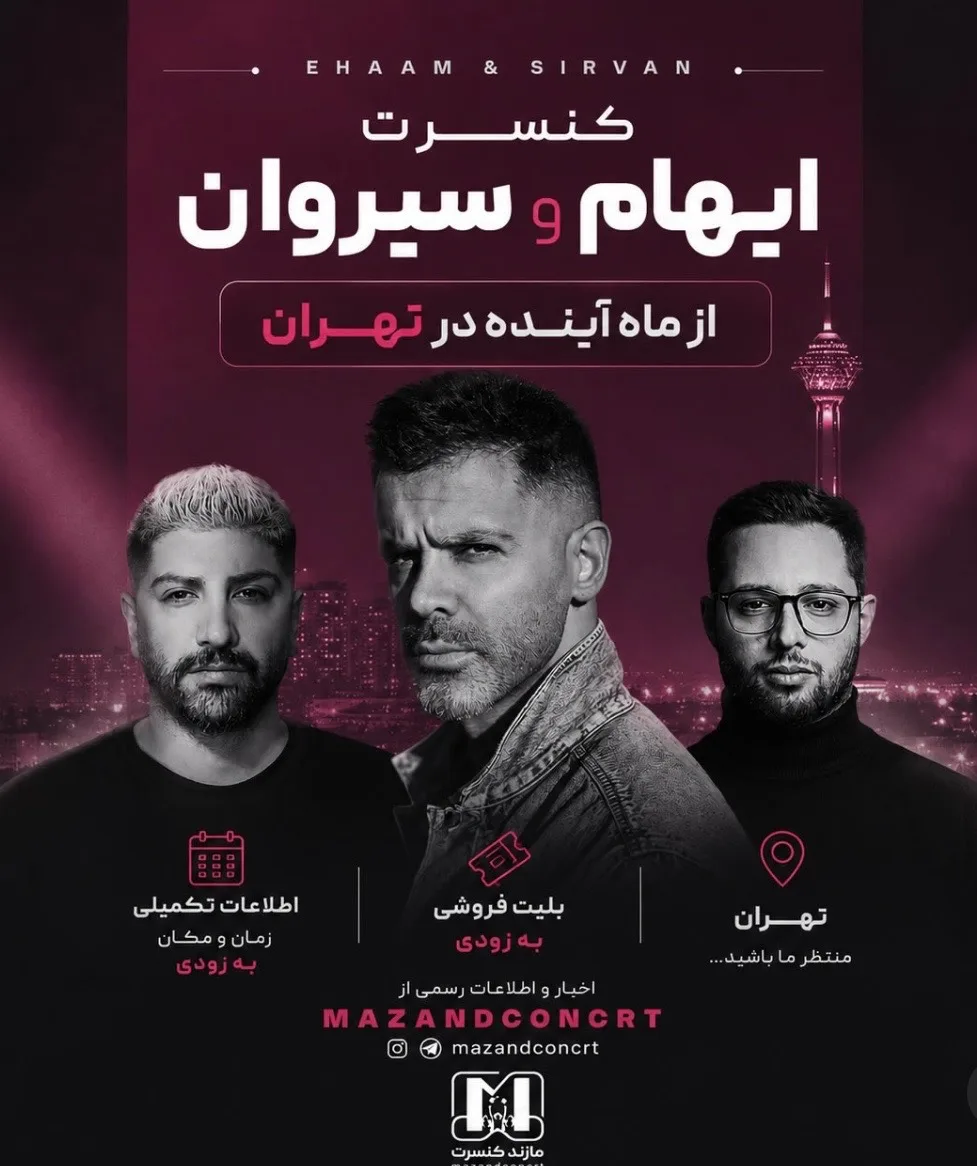 کنسرت ایهام و سیروان در تهران