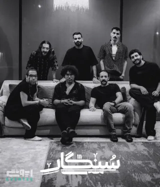 کنسرت گروه سنگار - شیراز