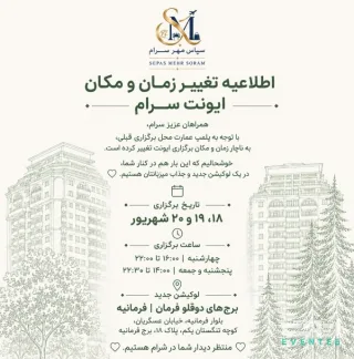 ایونت سرام