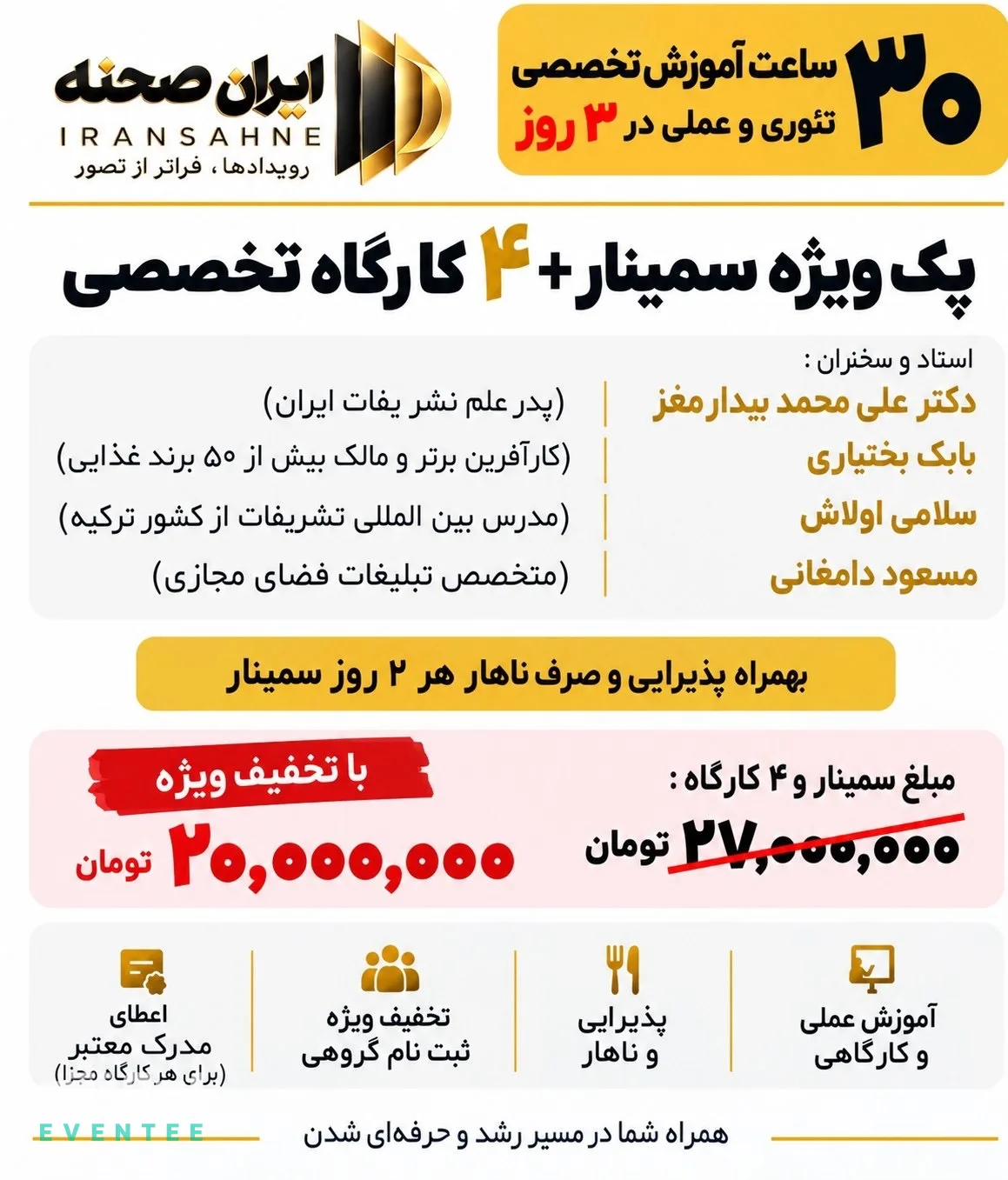 پک ویژه سمینار +۴ کارگاه تخصصی مدیریت کافه و رستوران