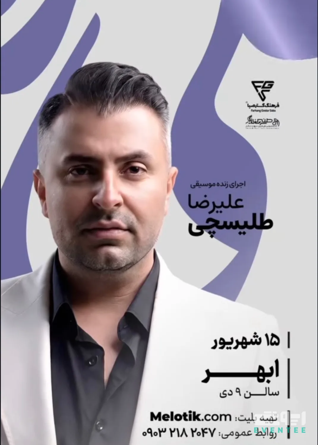 کنسرت علیرضا طلیسچی - ابهر