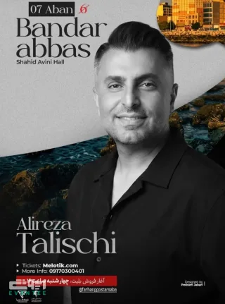 کنسرت بزرگ علیرضا طلیسچی - بندرعباس