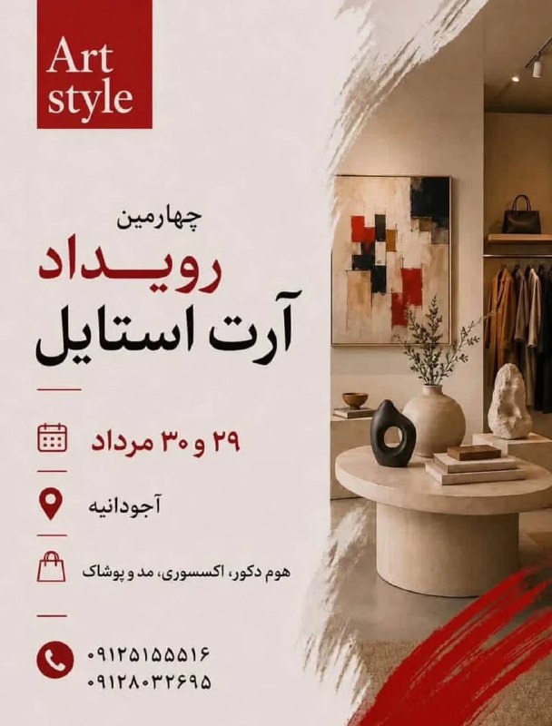چهارمین رویداد آرت استایل