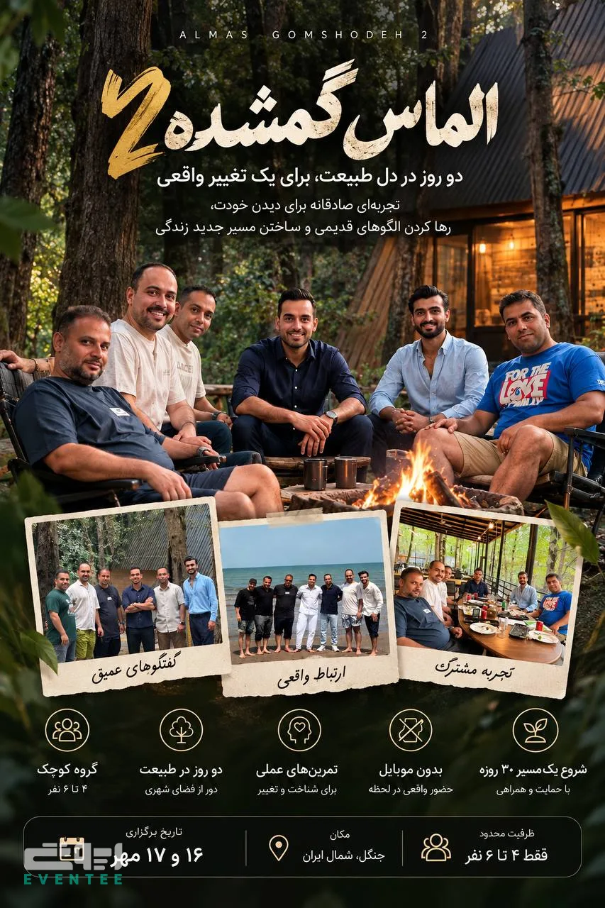 الماس گمشده