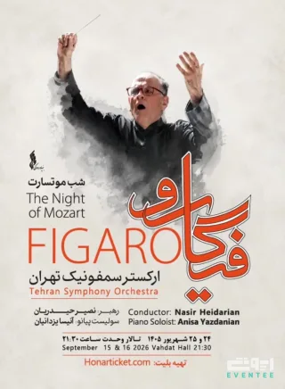 شب موتسارت - تالار وحدت