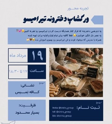 ورکشاپ دخترونه تیرامیسو